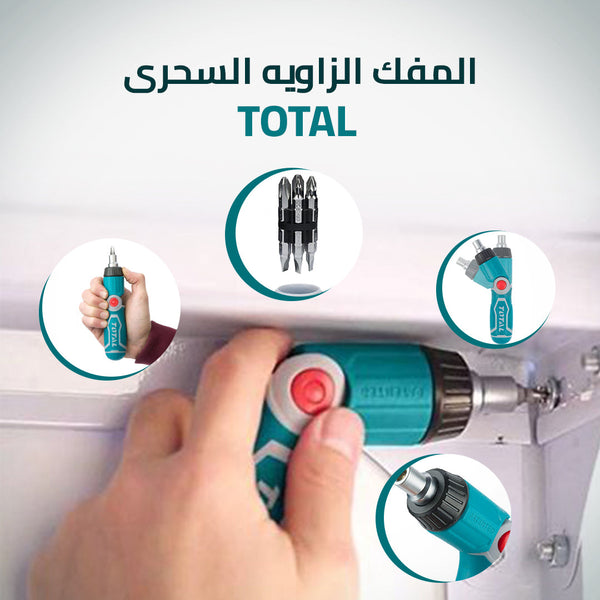 المفك الزاويه السحرى TOTAL