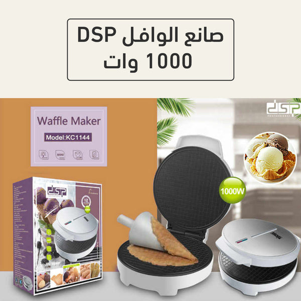 صانع الوافل 1000 وات DSP