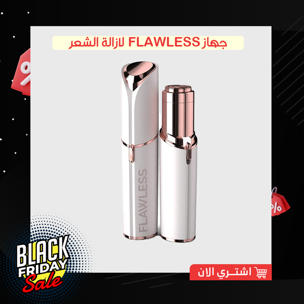 جهاز Flawless لازالة الشعر