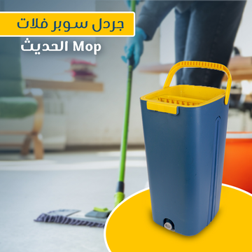 جردل سوبر فلات Mop الحديث