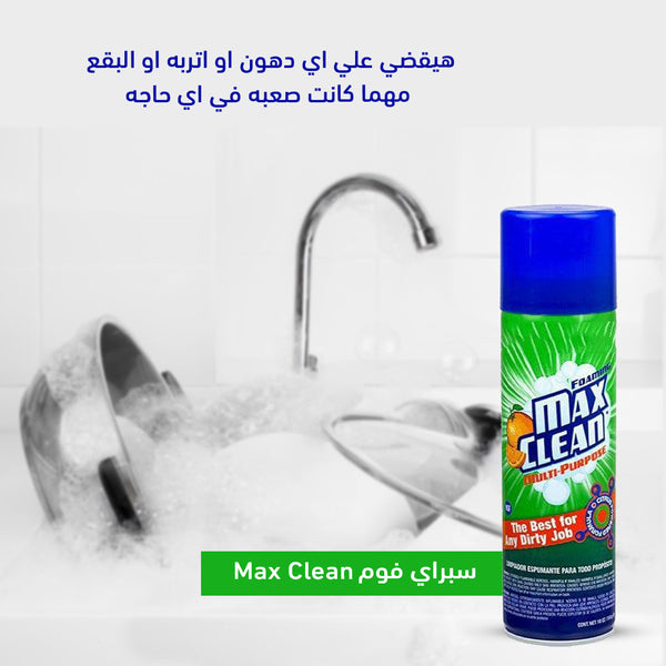 سبراي فوم Max Clean