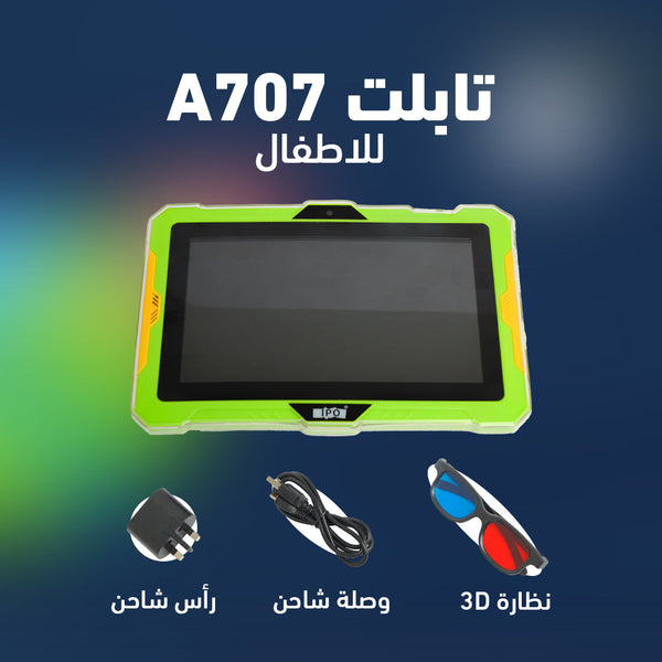 تابلت A707 للأطفال