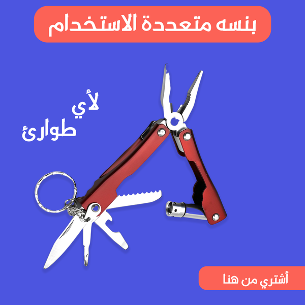 بنسه متعددة الاستخدام