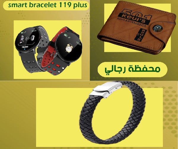 عرض ( Smart Bracelet 119 PLUS أسود + حظاظة يد بقفل معدن + محفظة رجالي )