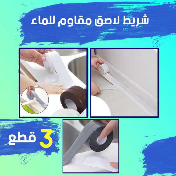 عرض ( 3 قطع شريط لاصق مقاوم للماء )