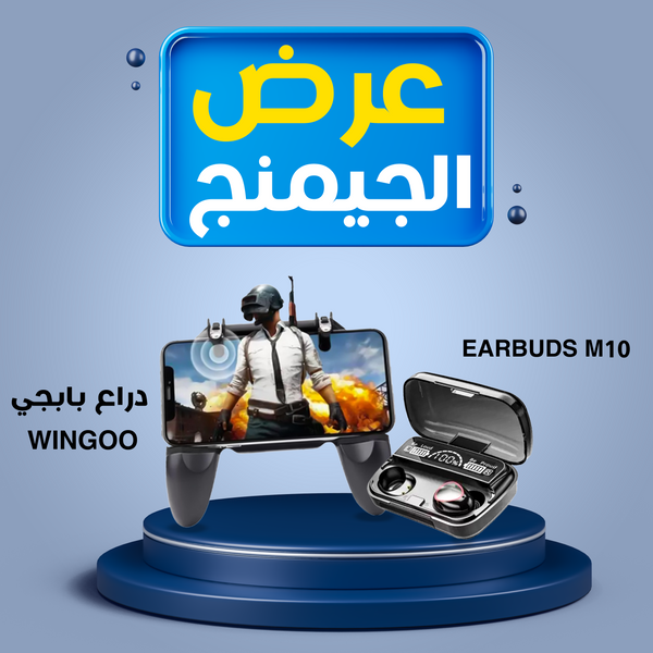 EARBUDS M10 + Wingoo دراع بابجي