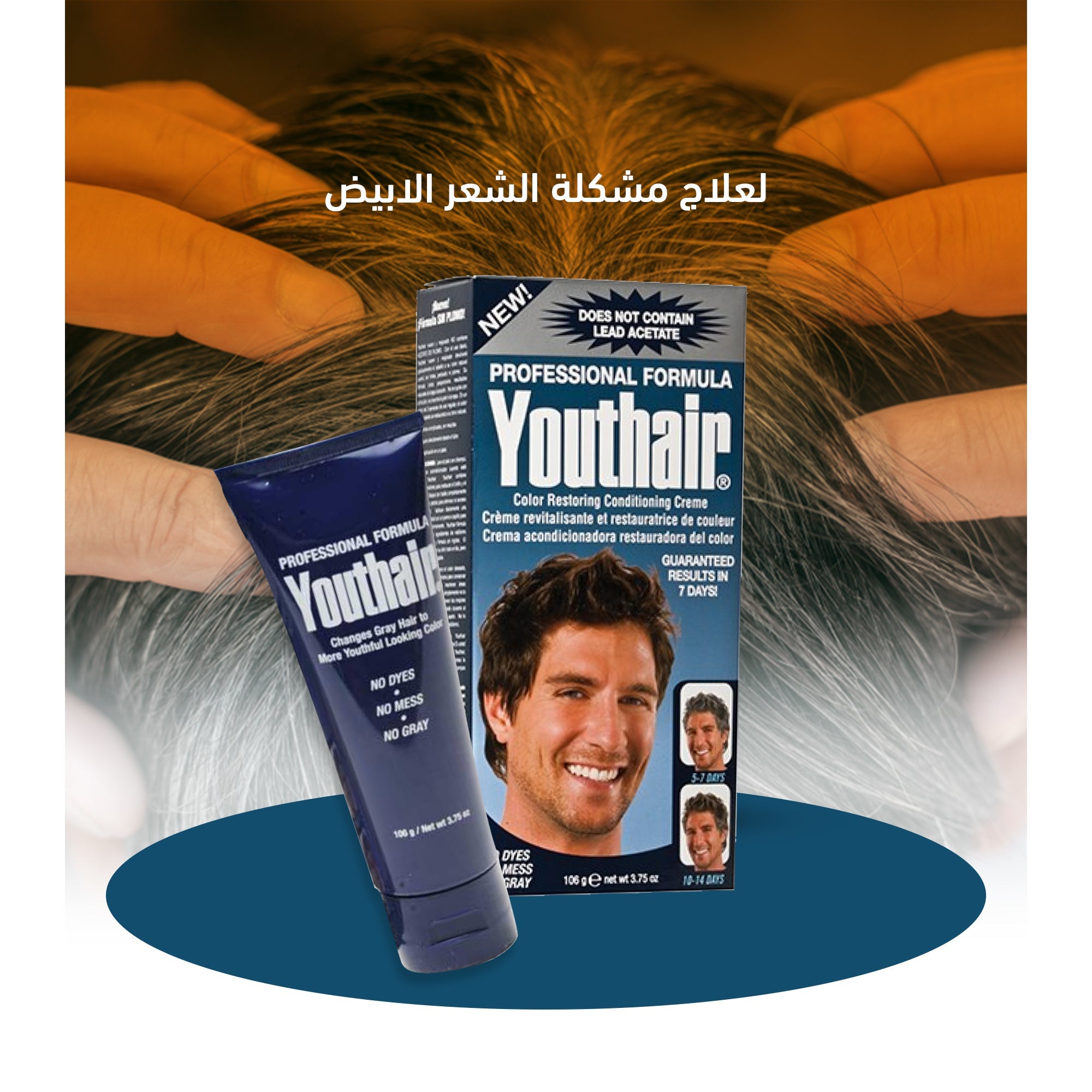كريم youthair لعلاج مشكلة الشعر الابيض