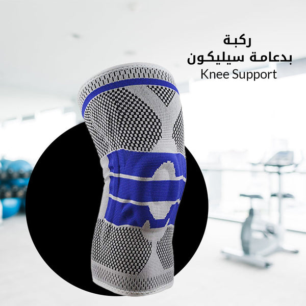 ركبه بدعامه سيلكون Knee Support