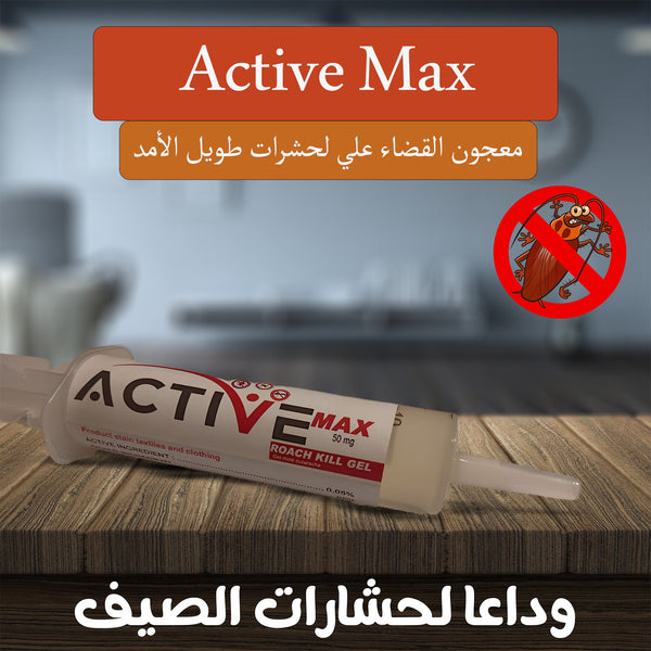 Active Max معجون القضاء علي لحشرات طويل الأمد